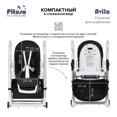 PITUSO Стул для кормления Avila Black/Черный