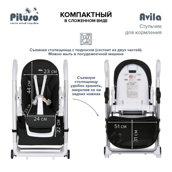 PITUSO Стул для кормления Avila Black/Черный