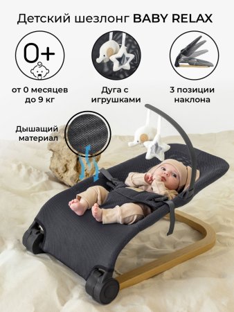 Шезлонг детский Amarobaby, Baby relax (серый)