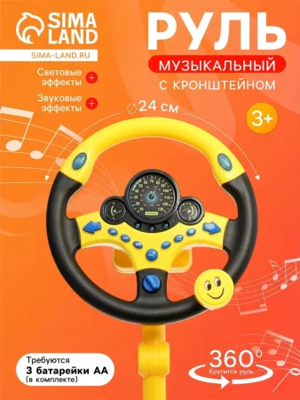 Руль музыкальный "Cупер водитель", световые и звуковые эффекты, работает от батареек   