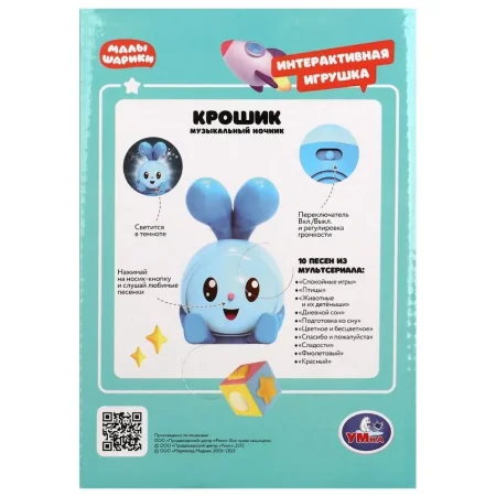 Умка Музыкальный ночник Крошик. 20+ песен фраз и звуков. 379789 