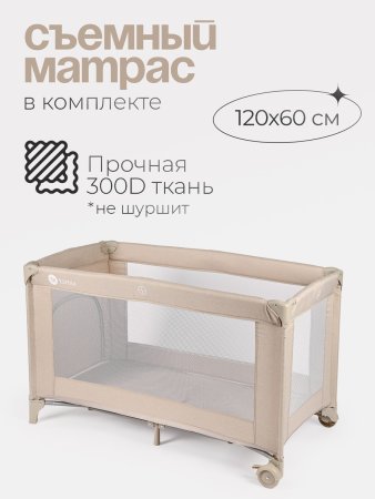 Детский манеж Tomix Play (Beige/бежевый)