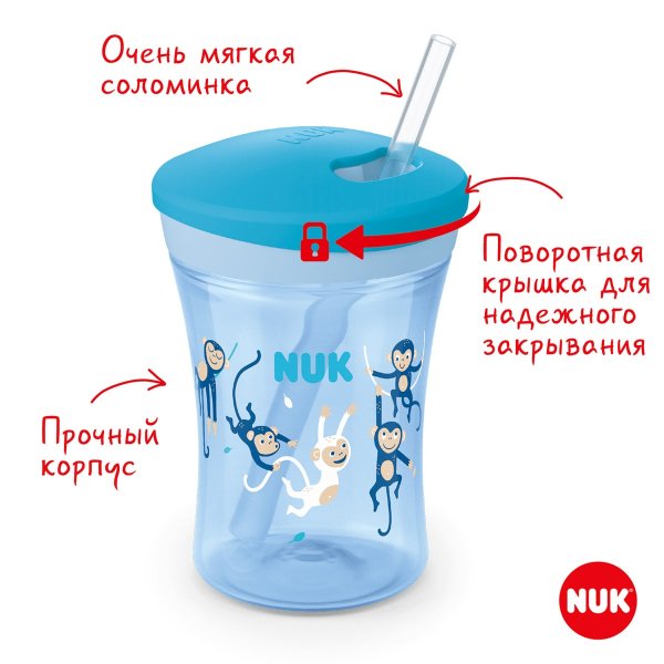 NUK EVOLUTION Поильник "Action" 230 мл для мальчиков