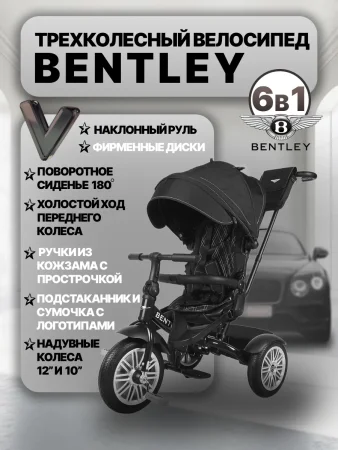 (м)BN2O Велос.3-х кол.BENTLEY TRIKE  (черный)