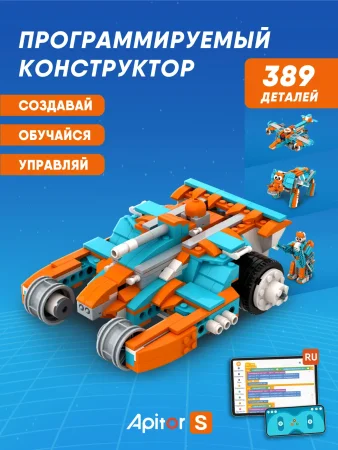 Программируемый конструктор Apitor Robot S 10в1. 