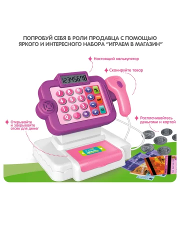 Набор BONDIBON, ИГРАЕМ В МАГАЗИН, с кассовым аппаратом,14 предметов