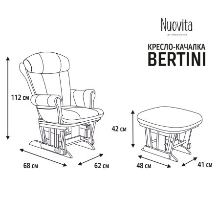 Nuovita Кресло-качалка для кормления Bertini / Noce scuro / Темный орех
