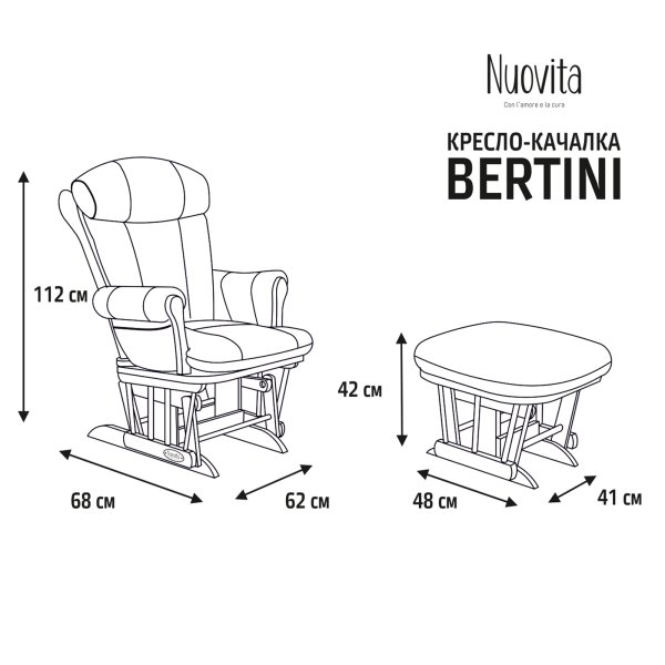 Nuovita Кресло-качалка для кормления Bertini / Noce scuro / Темный орех