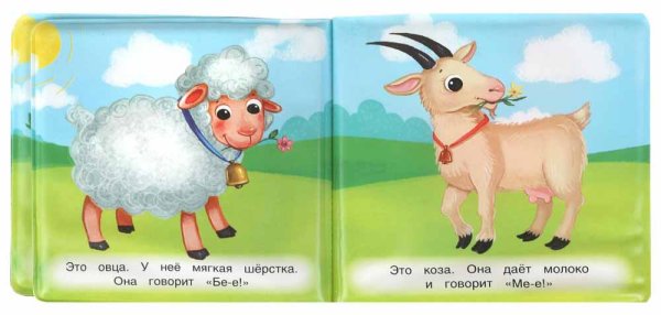 Умка Книжка-пищалка для ванны «Весёлая ферма»
