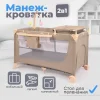 Tomix Детский манеж Lullaby Lux / цвет Biege