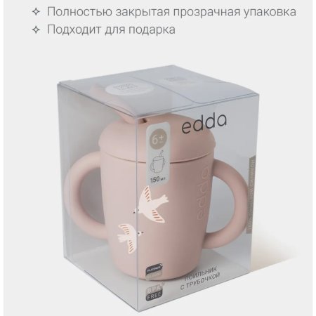 Силиконовый поильник с трубочкой edda, Птички