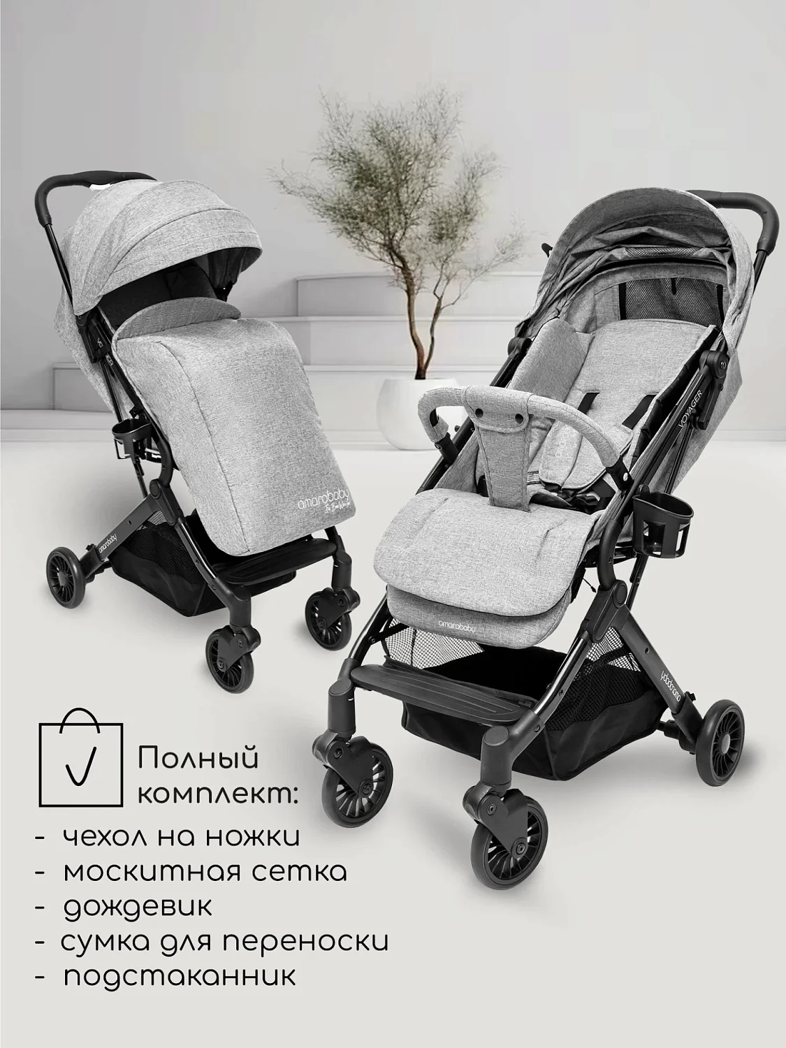 Коляска прогул.AMAROBABY VOYAGER