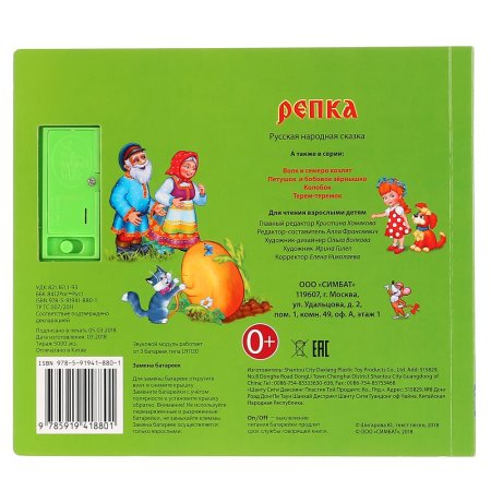 Умка Музыкальная книга Репка 181977 / цвет зеленый  – внешний вид и детали