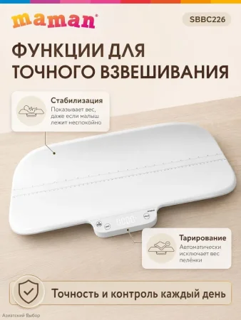 Цифровые детские весы SBBC 226  4630217322181