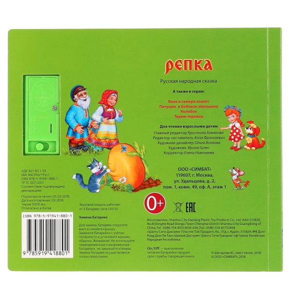 Фото товара Умка Музыкальная книга Репка 181977 / цвет зеленый 