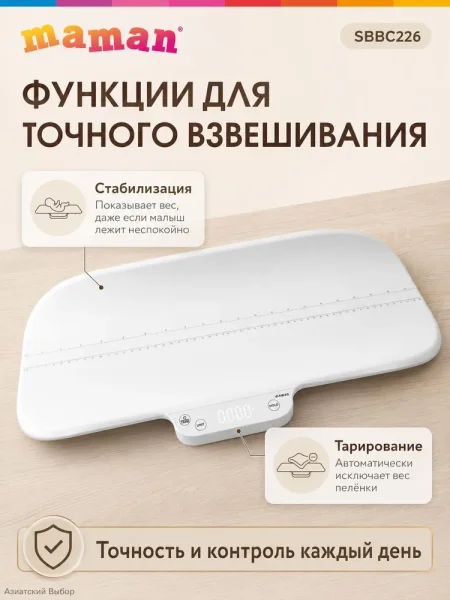 Цифровые детские весы SBBC 226  4630217322181