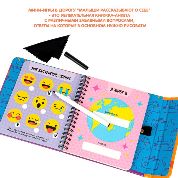 Bondibon Мини-игры в дорогу для малышей Малыши рассказывают о себе. Анкета. Многоразовые карточки со стирающимся маркером