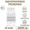Inseense Пеленки одноразовые, 60х90 см, 12 штук