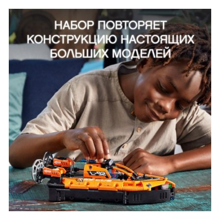 LEGO Technic Конструктор "Спасательное судно на воздушной подушке"