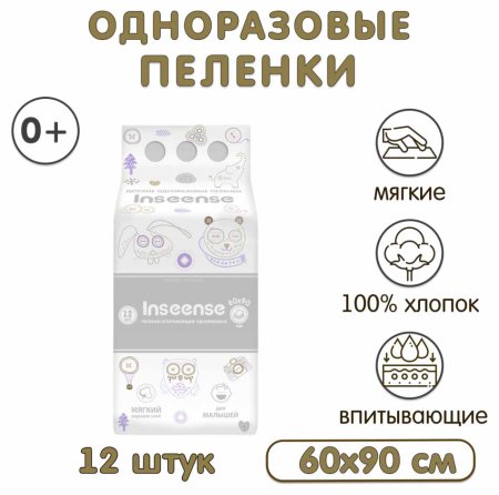Inseense Пеленки одноразовые, 60х90 см, 12 штук