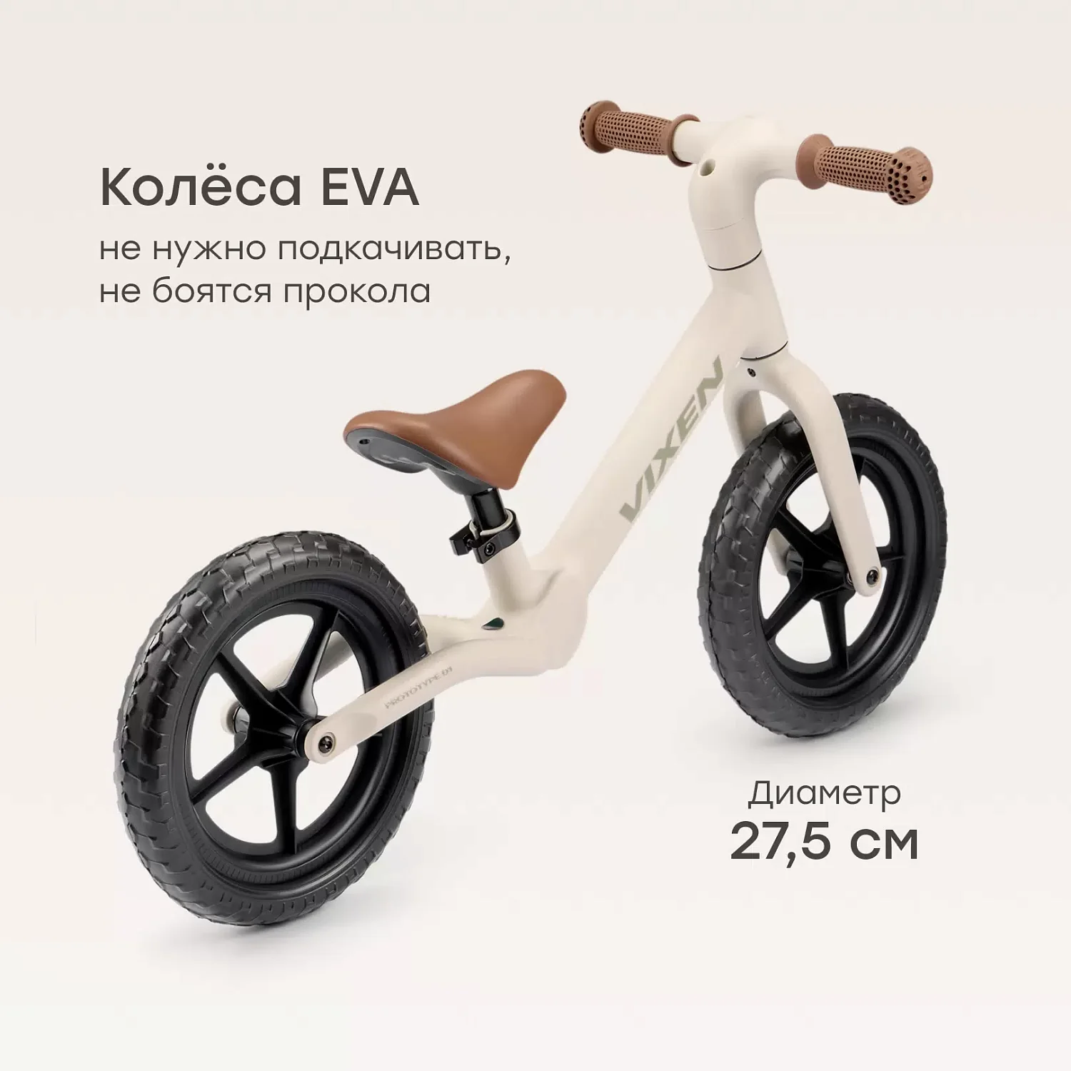 (м)50064, Беговел VIXEN «ВИКСЕН»