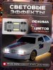 АВТОГРАД Машина "Легенда Дрифта", на радиоуправлении, 1:16, цвет белый 