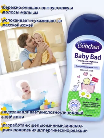 Bubchen (БЮБХЕН) Средство для купания младенцев 400 мл для чувствительной кожи, нежный уход