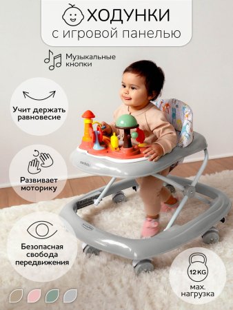 Ходунки Amarobaby,Running Baby (серый)