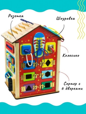 Alatoys Развивающая игрушка "Бизидом" 290x290x400мм