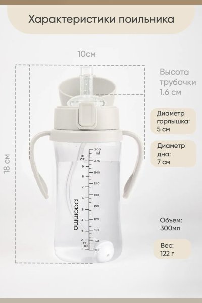 Поильник 300 мл, Buttercream