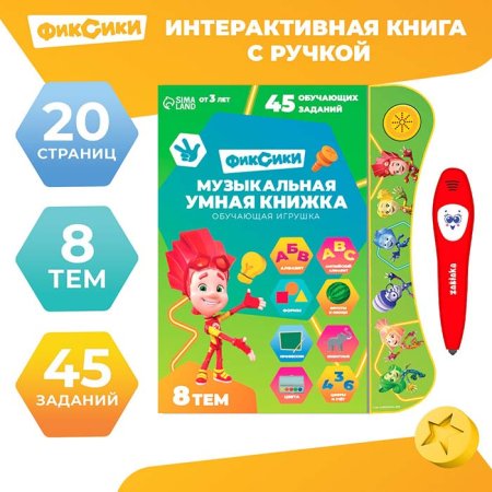 Фиксики Обучающая игрушка "Умная книга"  – внешний вид и детали