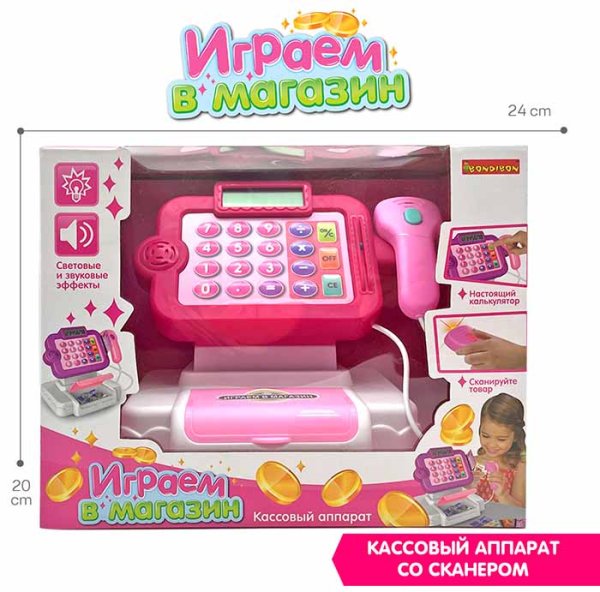 Bondibon Кассовый аппарат "Играем в магазин"
