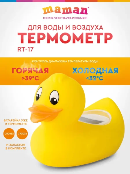 Термометр для воды (утка)