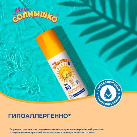 Аванта Спрей солнцезащитный "Мое солнышко" 100мл, SPF30
