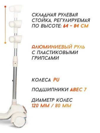 Самокат детский A-6 (6) (бежевый)