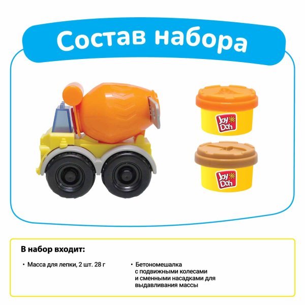 Joy-Doh Набор для лепки Мини бетономешалка