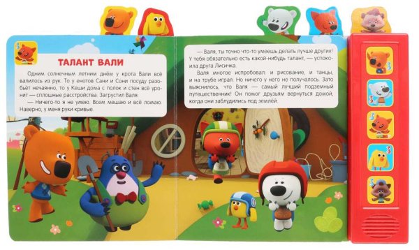 Умка Музыкальная книга «Ми-ми-мишки. Приключения друзей»