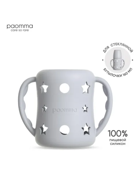 Силиконовый чехол для бутылочки, Light grey, 160 мл