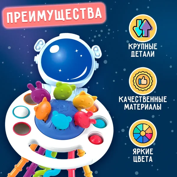 Развивающая игрушка "Космонавт тянучка" от 6 мес., Крошка Я 