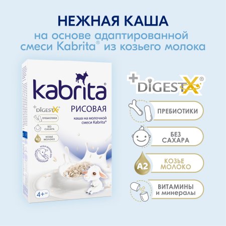 Каша Kabrita® Рисовая молочной смеси для детей с 4 месяцев, 180 г
