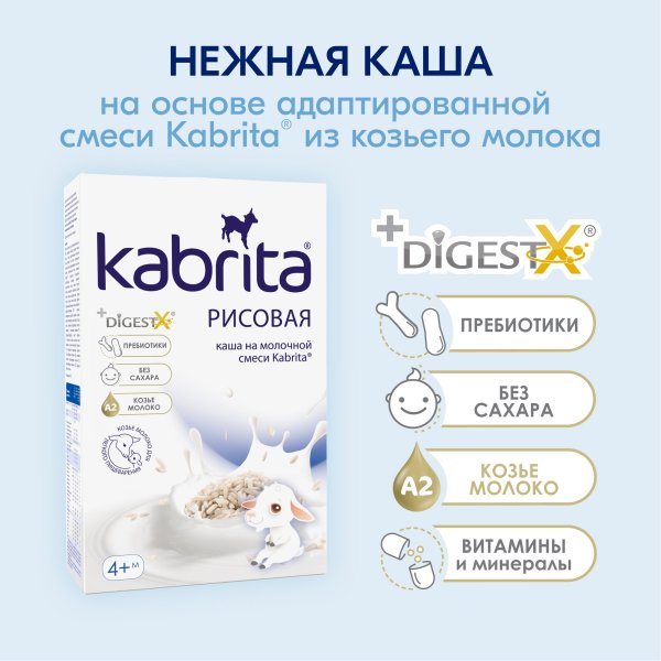 Каша Kabrita® Рисовая молочной смеси для детей с 4 месяцев, 180 г