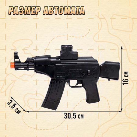 Автомат "Вспышка", с гелевыми пулями