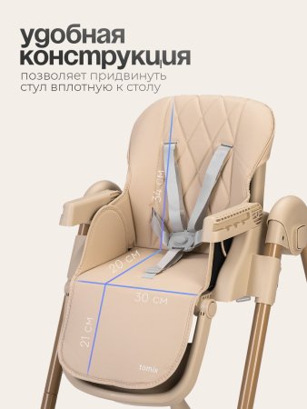 Стульчик для кормления Tomix Lucky V2 (Beige/бежевый)