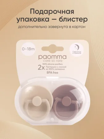 Пустышки силик.0-18 мес, 2 шт,Almond milk/ Taupe  классическая, свет.кольцо