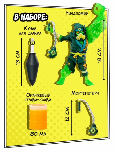 Ниндзомби. Игровой набор фигурка со слаймом Хаз Мат. Ninjombie