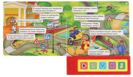 Умка Звуковая книга «ПДД. Викторина 50 вопросов»  – внешний вид и детали