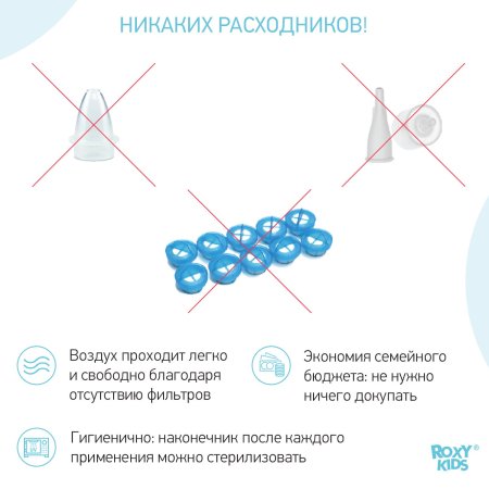 ROXY-KIDS Аспиратор назальный с мягким наконечником, мундштук / цвет голубой