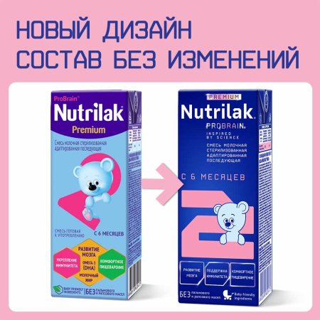 Nutrilak Смесь молочная стерилизованная адаптированная Premium 2, 200 мл