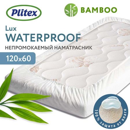 Plitex Наматрасник Bamboo Waterproof Lux, 120х60 см