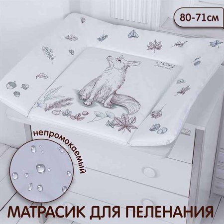 Sweet Baby Пеленальный матрас Foresta Magica / цвет Crema arancio (лиса бежевый-оранжевый)